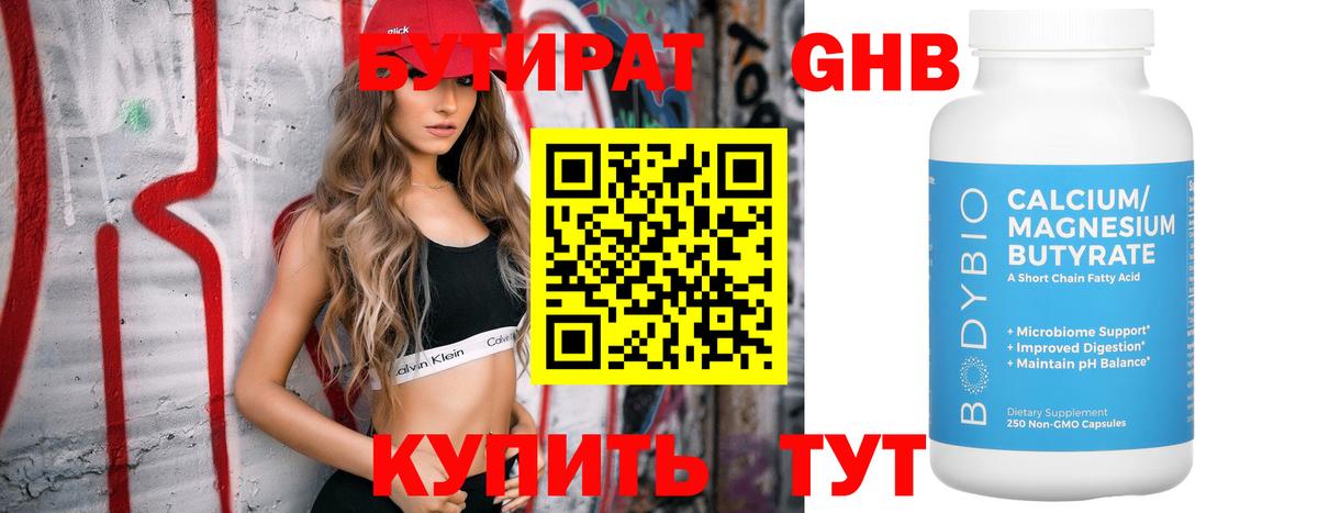 Бутират вода  Вход с VPN  Сальск 