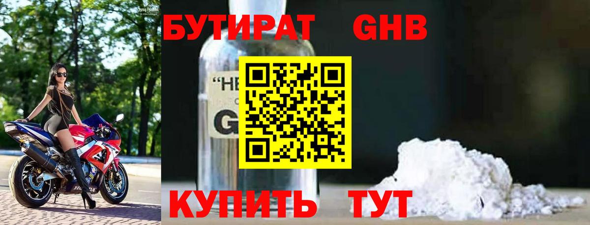 Бутират BDO Сальск