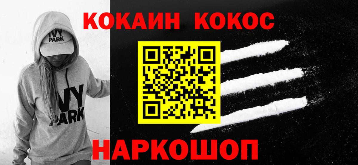 наркота  Кокаин  Вход с VPN  COCAIN Fish Scale  COCAIN 97%  Сальск 