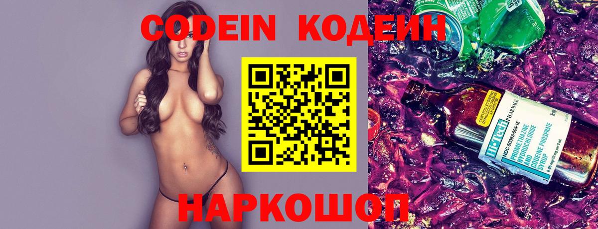Codein напиток Lean (лин)  Кодеиновый сироп Lean Purple Drank  Вход с VPN  Сальск 