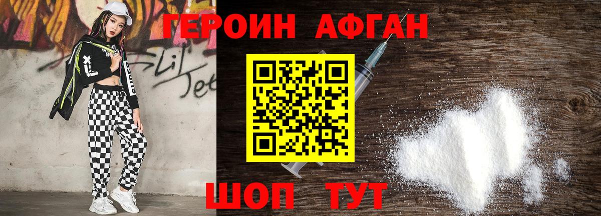 Героин белый Сальск