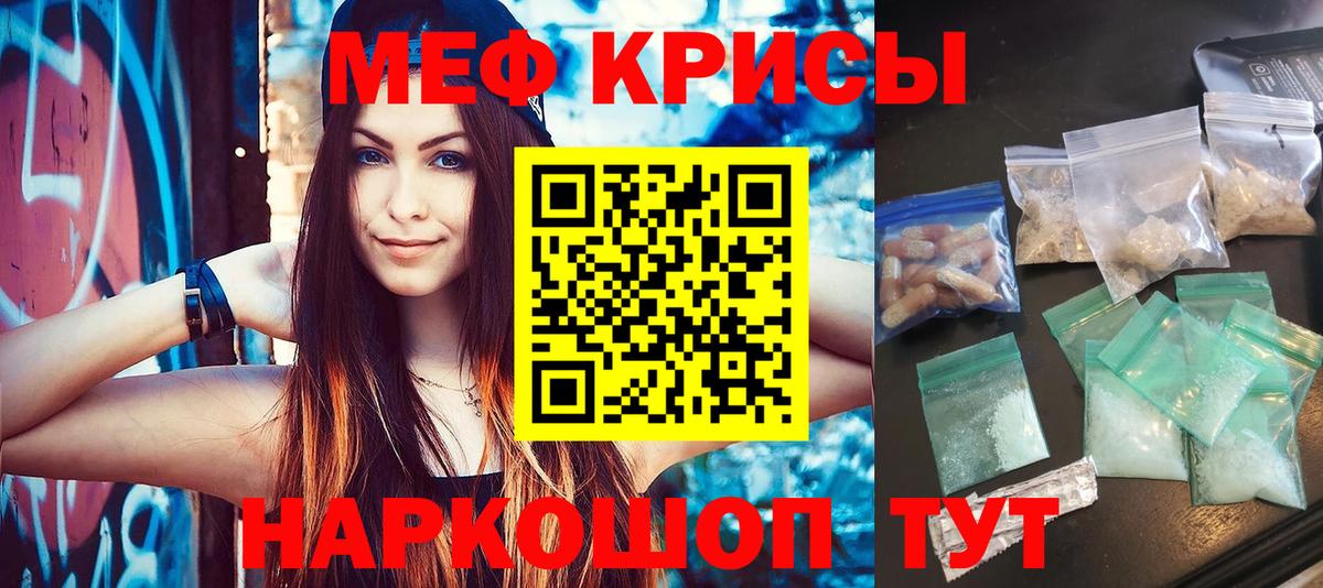 Меф кристаллы Сальск